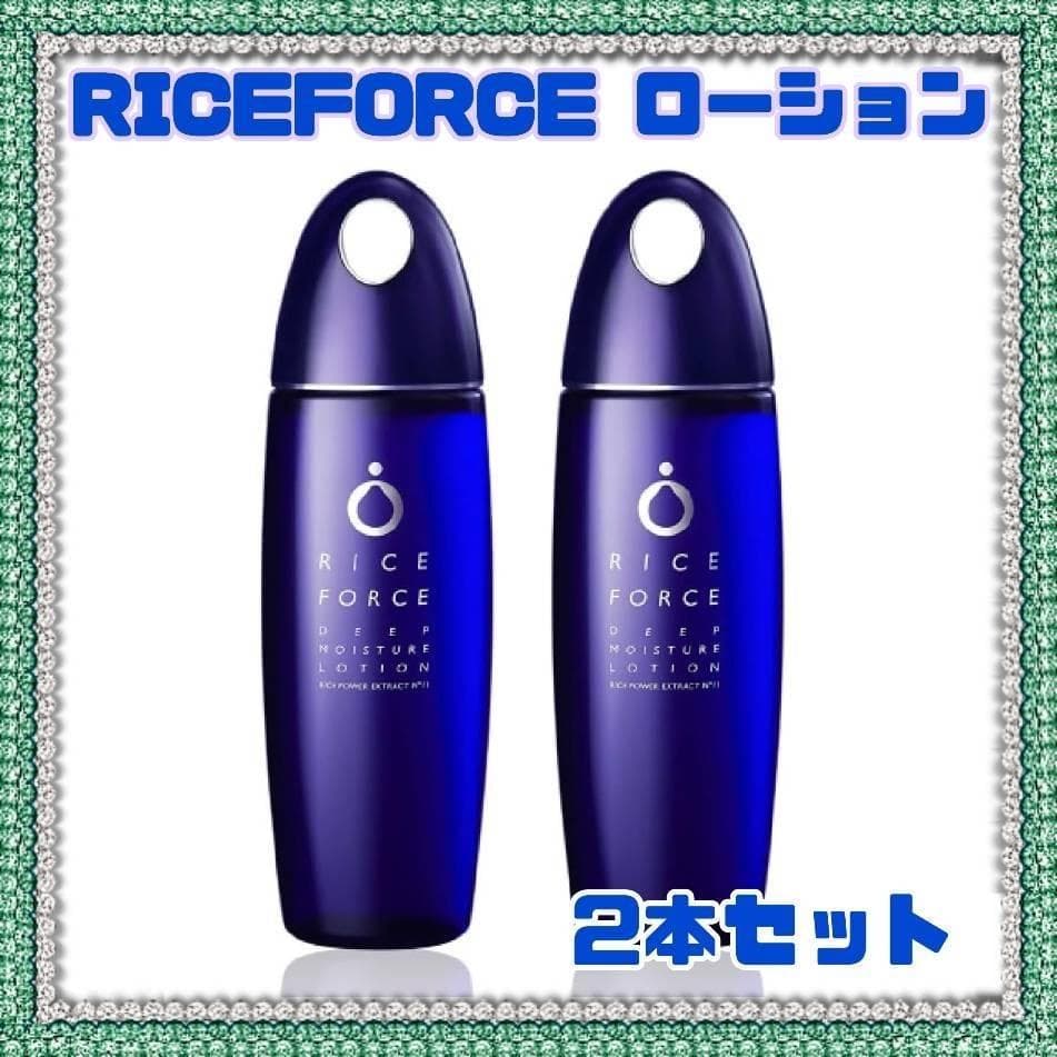 120ml ２本セット RICEFORCE モイスチャーローショ
