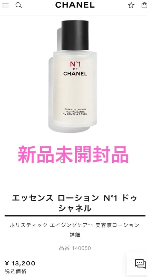 CHANEL N°1 エッセンス ローション N°1 ドゥ シャネル100ml