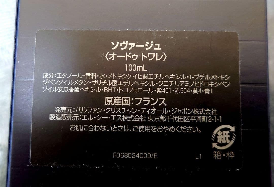 Dior sauvage ディオール ソヴァージュ オードゥ トワレ 100ml