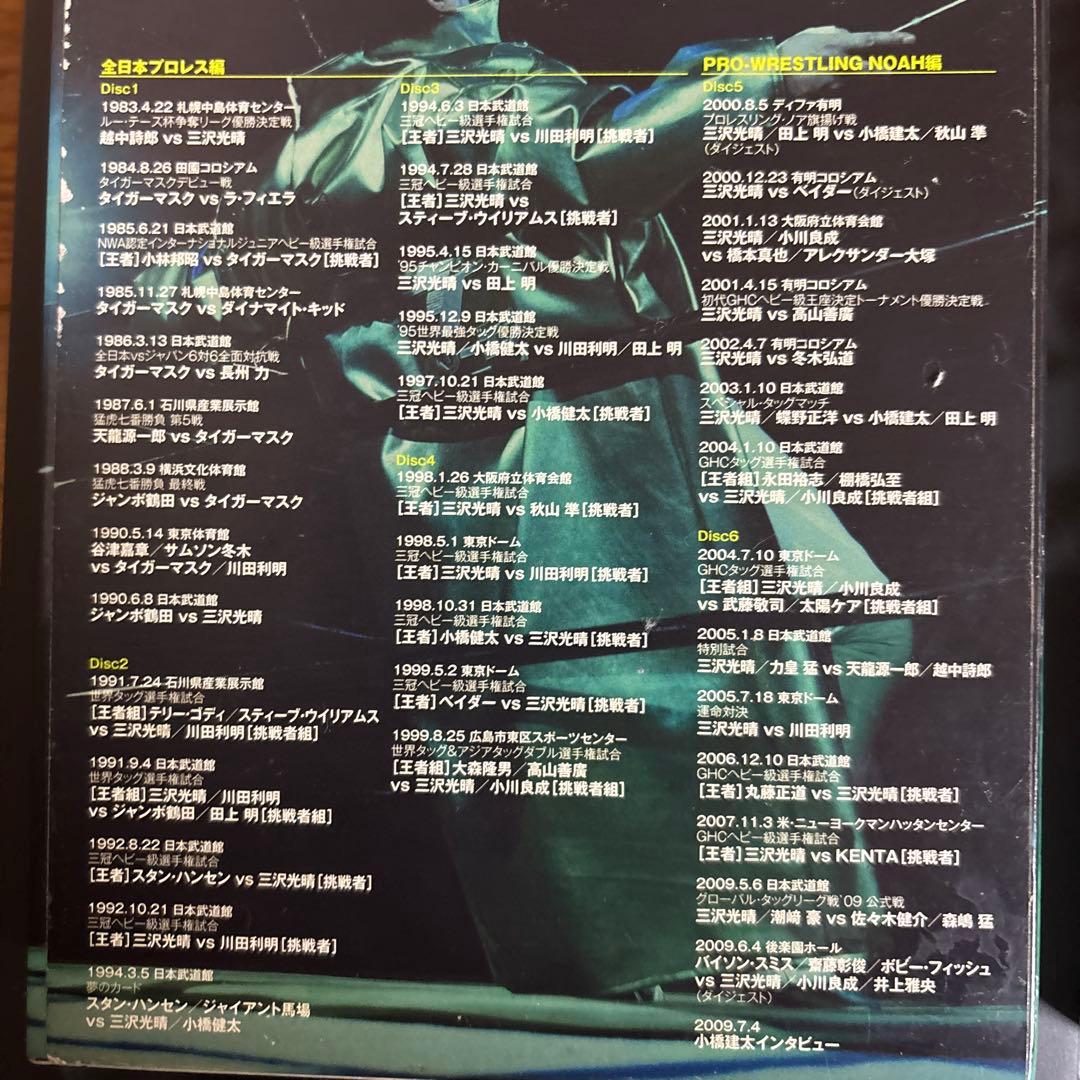 三沢光晴/DVD-BOX～緑の方舟、2～〈6＋5枚組〉