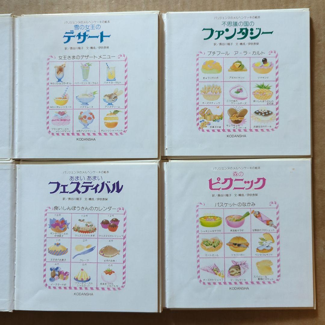 パリジェンヌのメルヘンケーキの絵本　お菓子レシピ　料理　昭和レトロ