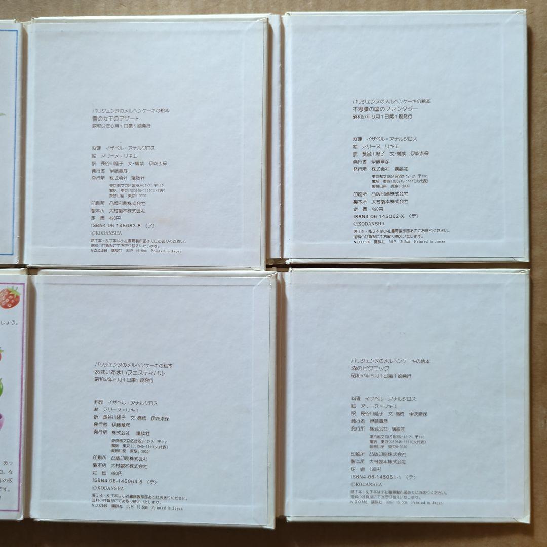 パリジェンヌのメルヘンケーキの絵本　お菓子レシピ　料理　昭和レトロ