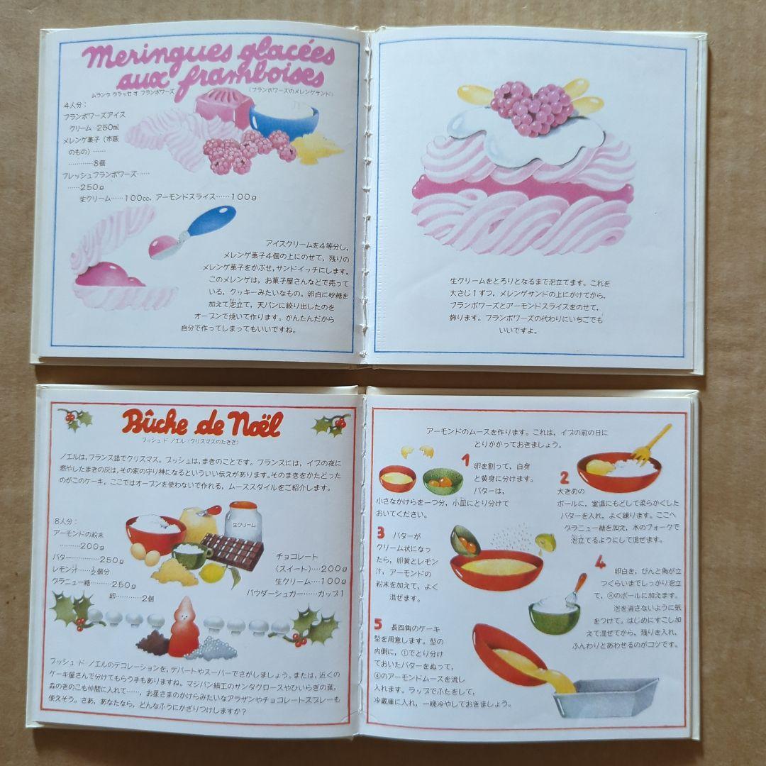 パリジェンヌのメルヘンケーキの絵本　お菓子レシピ　料理　昭和レトロ