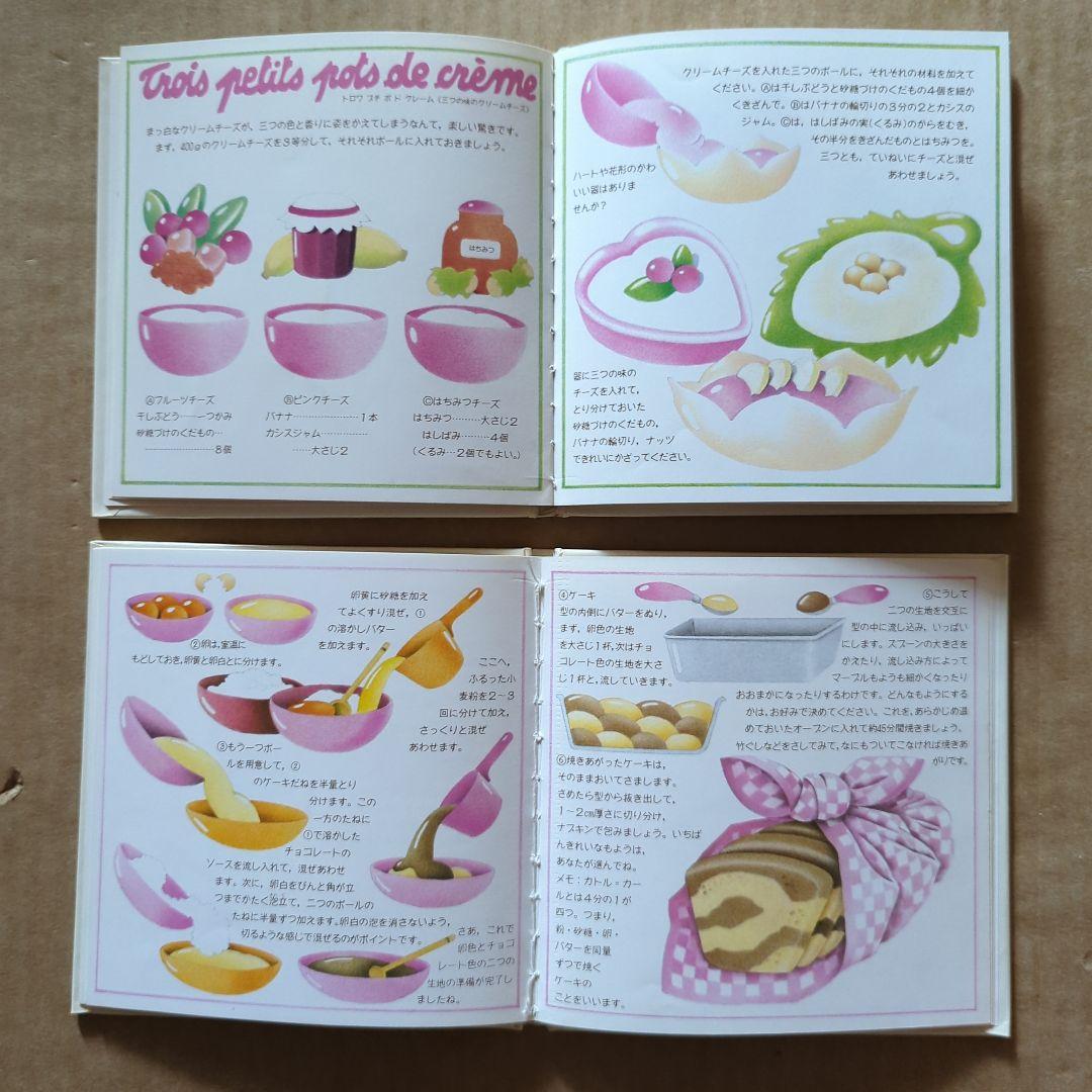 パリジェンヌのメルヘンケーキの絵本　お菓子レシピ　料理　昭和レトロ