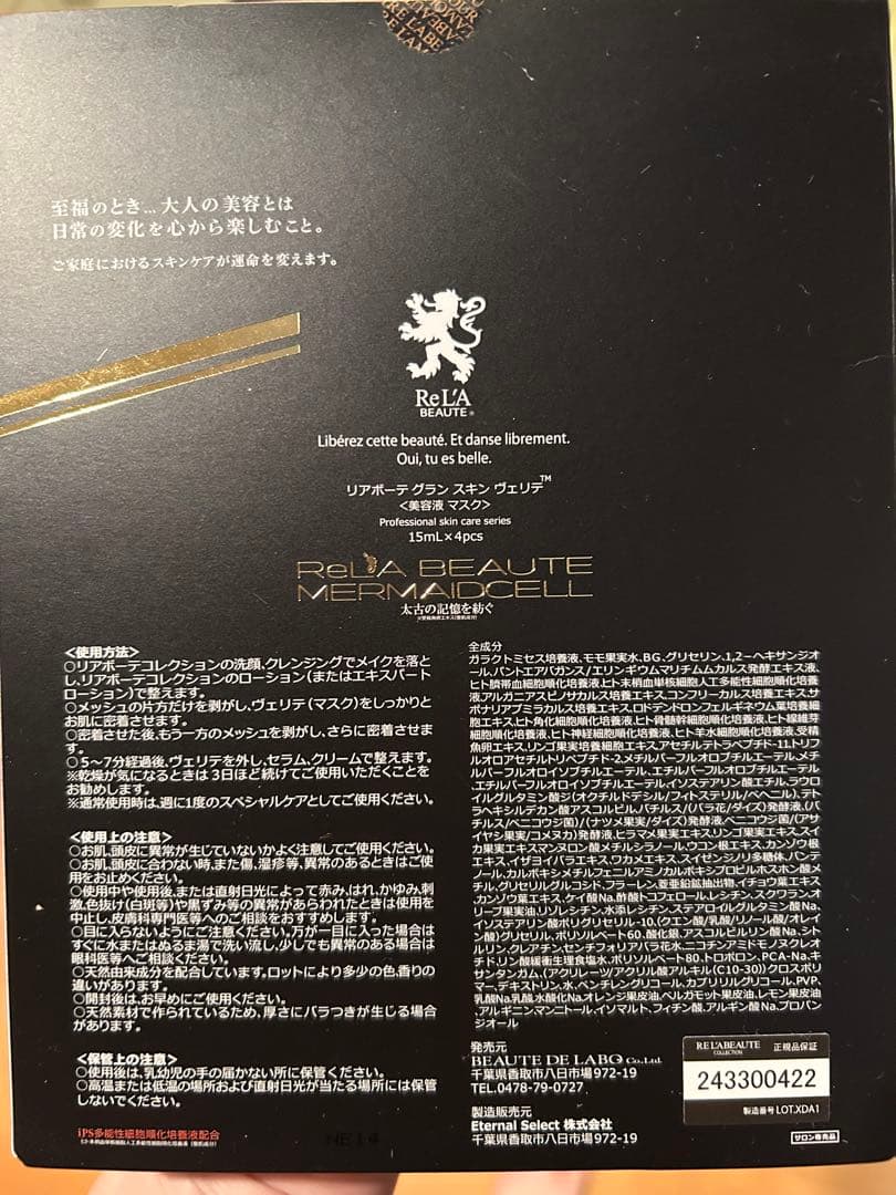 リアボーテ　グランスキン　ヴェリテ　15ｍｌ×4枚　美容液マスク　正規品