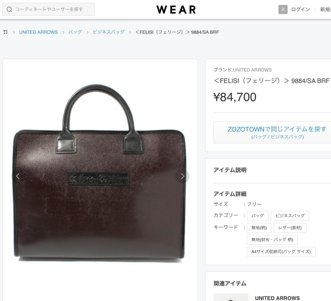 【極美品・定価84,700円】UNITEDARROWS別注 フェリージ 9884