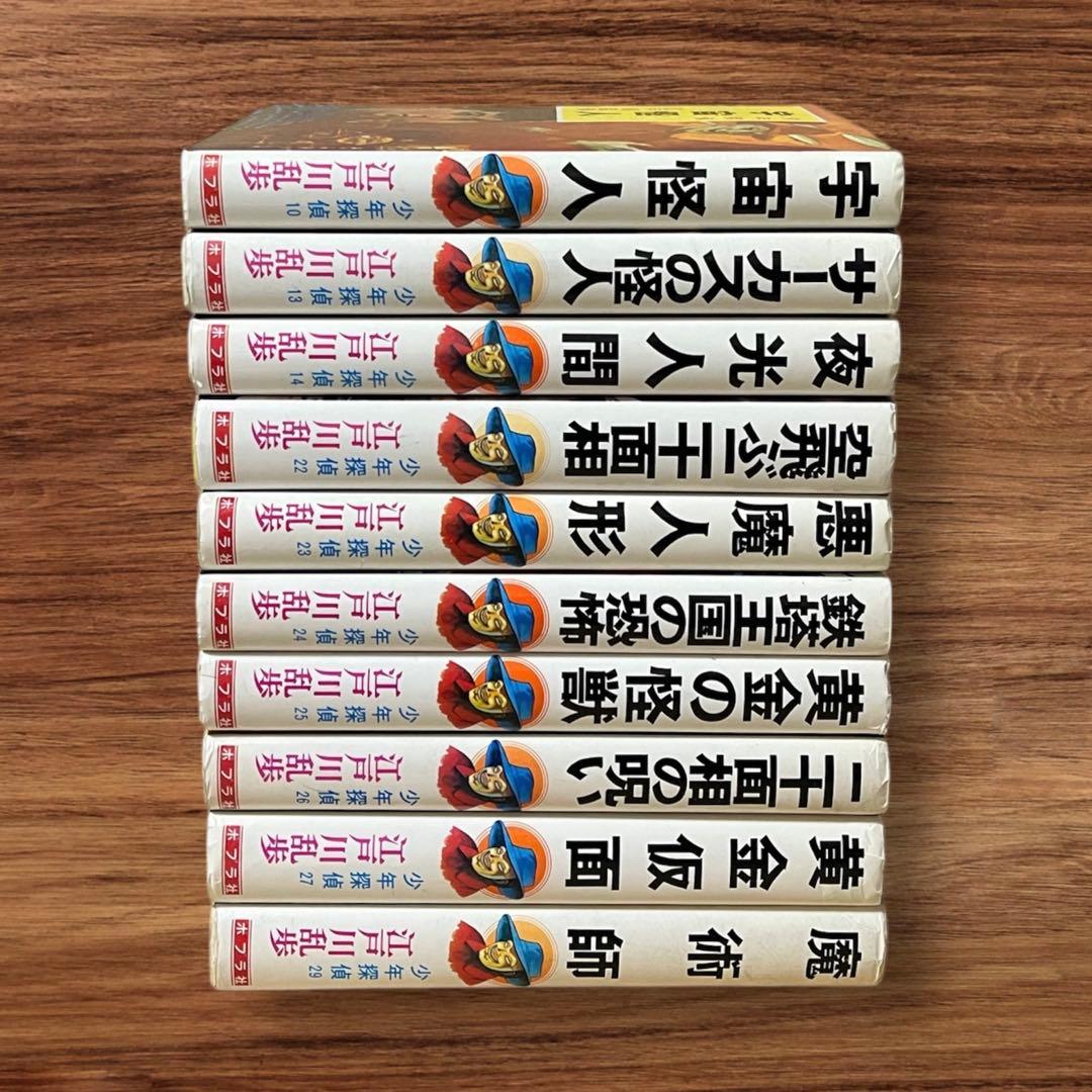 ★希少 江戸川乱歩 少年探偵団21巻セット ポプラ社 ジュブナイル 昭和レトロ
