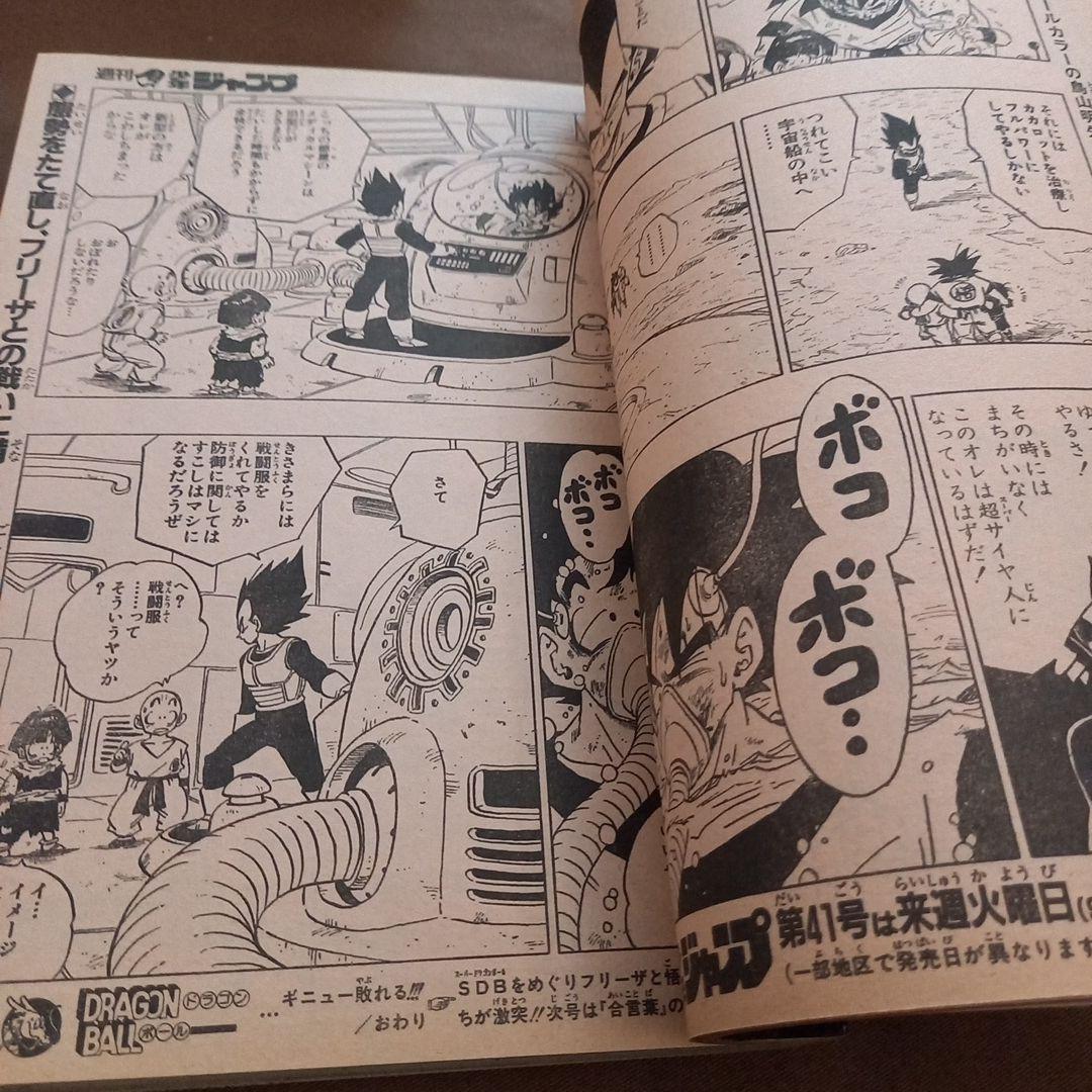 【当時物美品】週刊 少年 ジャンプ 1990年 40号 漫画 アニメ
