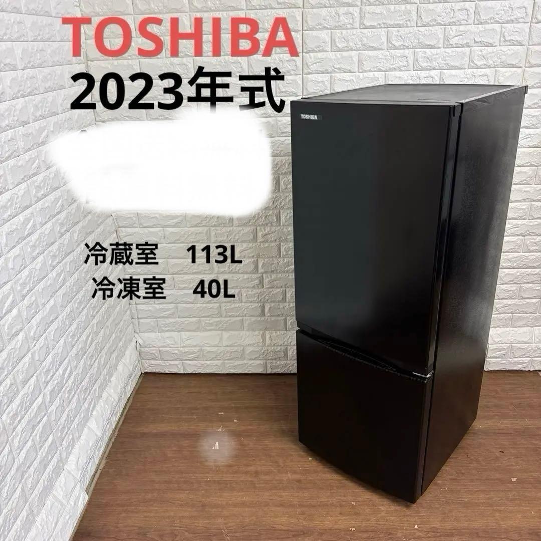 TOSHIBA GR-U15BS 2023年式　冷蔵庫 右開き　札幌近郊限定です