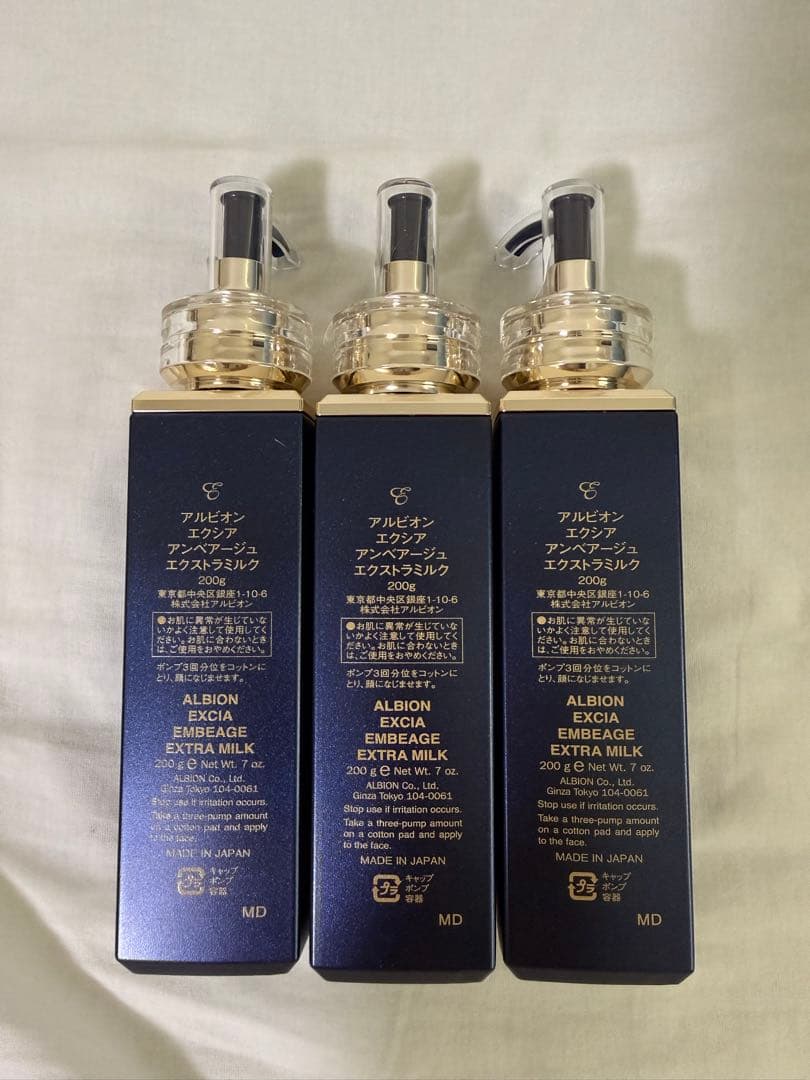 アルビオン　エクシア　アンベアージュ　乳液　エクストラミルク　3本まとめて