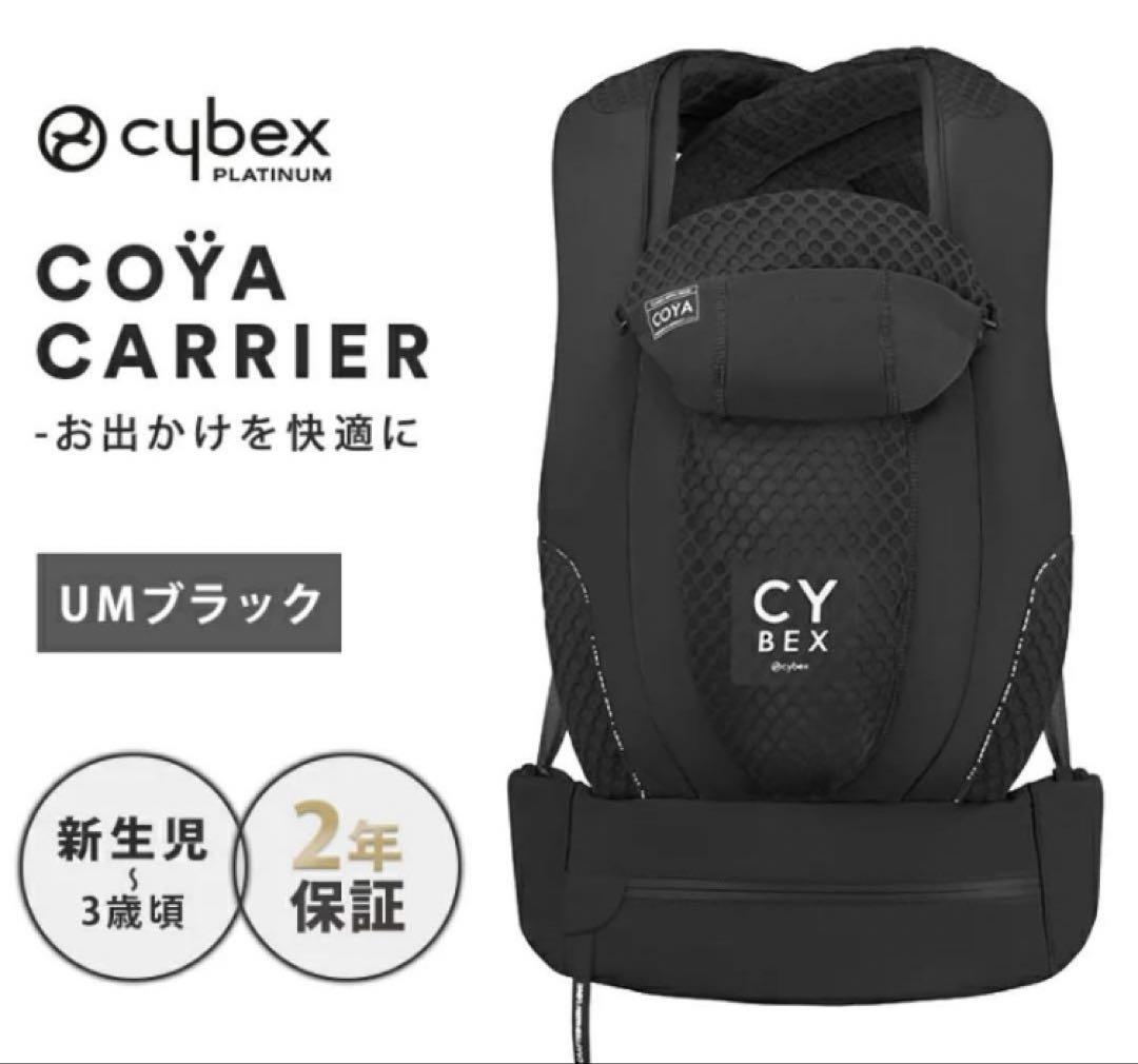 S*i様 サイベックス　コヤキャリア　ブラック　室内着用のみ