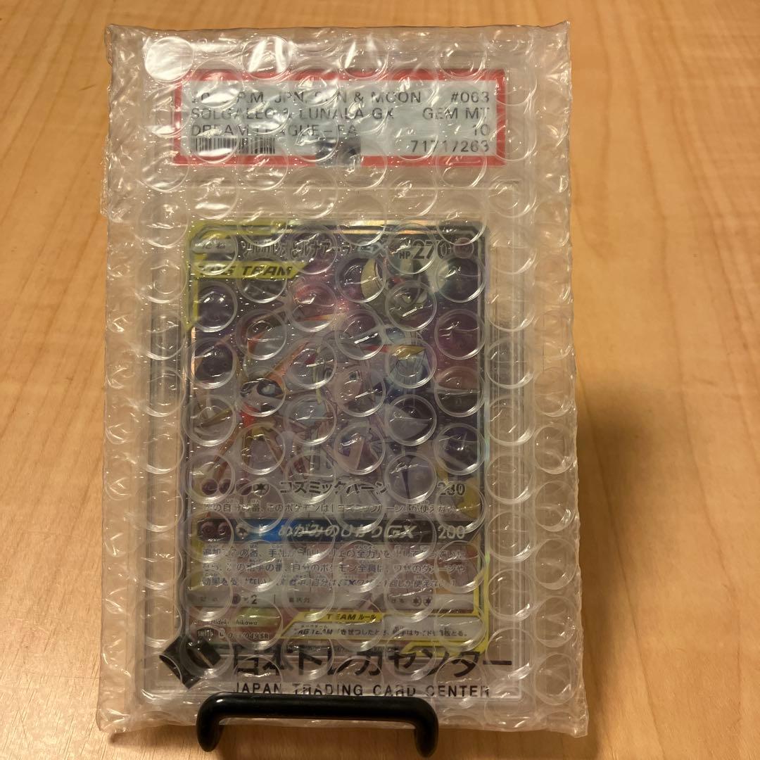 ポケモンカードゲーム ソルガレオ&ルナアーラGX SA PSA10