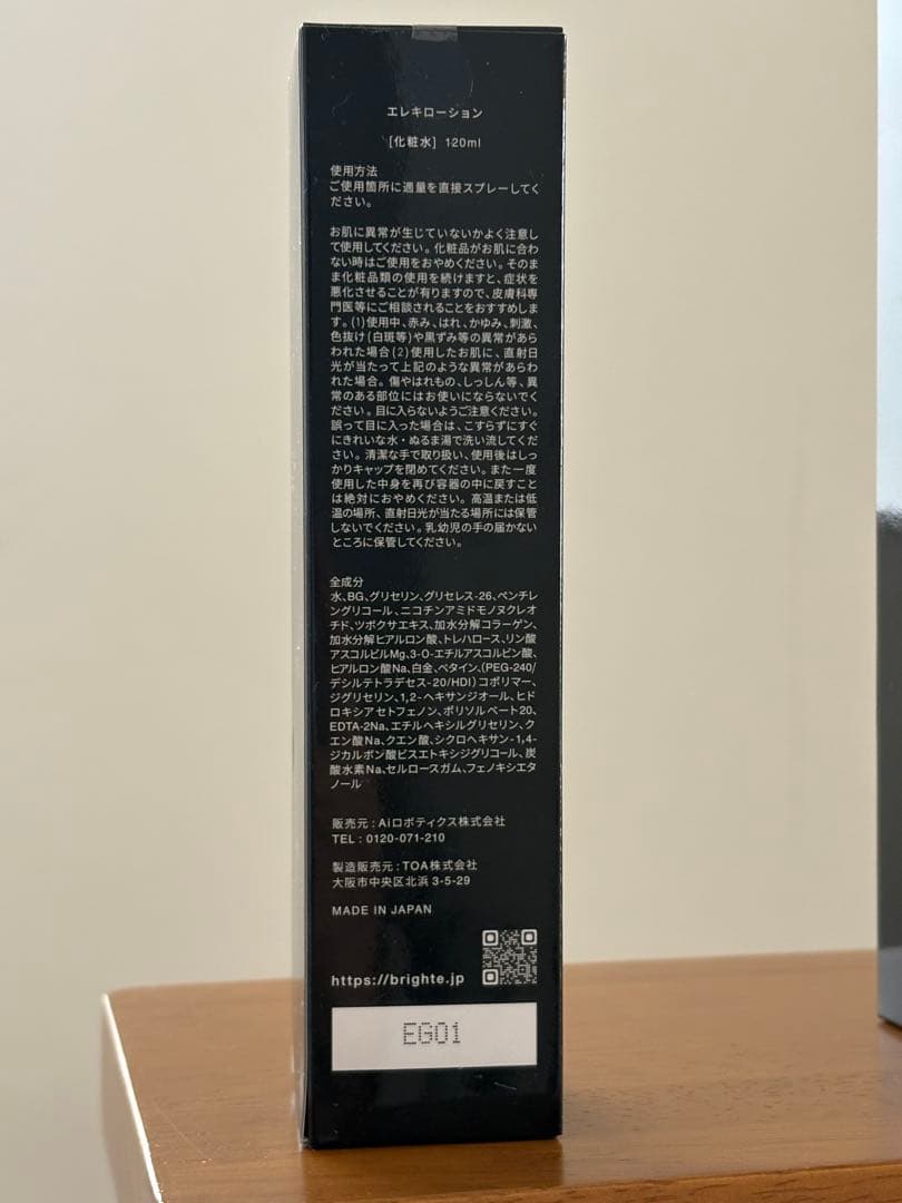 【新品】Brighte 化粧水・トリートメント・育毛剤・ブラシ4点セット