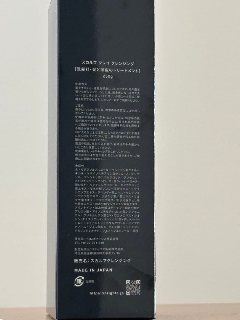 【新品】Brighte 化粧水・トリートメント・育毛剤・ブラシ4点セット