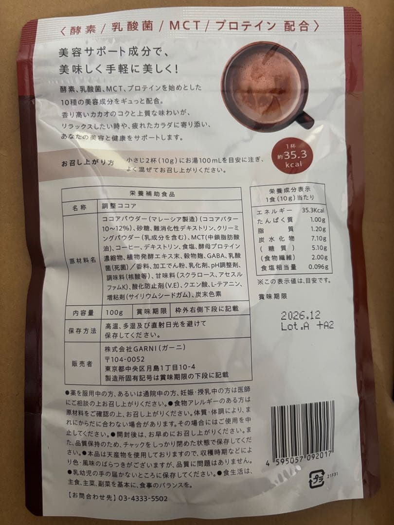 GRACELL ウェルネスココア 4袋入り