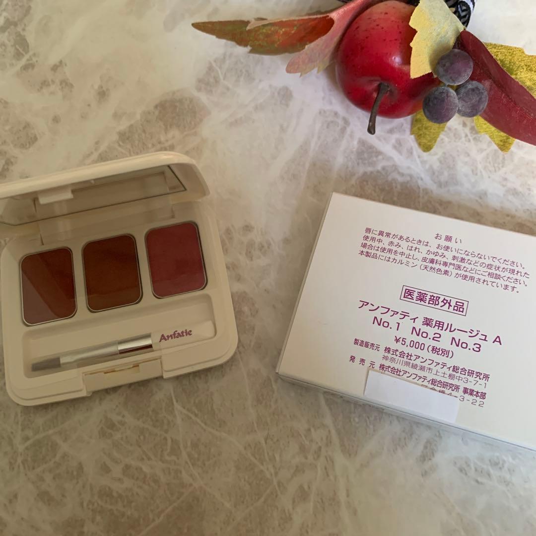 けんじ☘️アンファテイ　マッサージNグリーン薬用ルージュ3色　各1計3