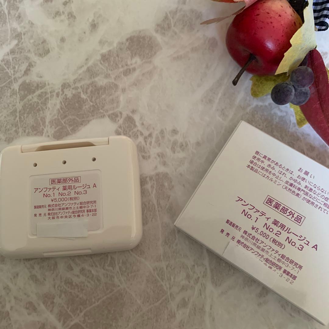 けんじ☘️アンファテイ　マッサージNグリーン薬用ルージュ3色　各1計3