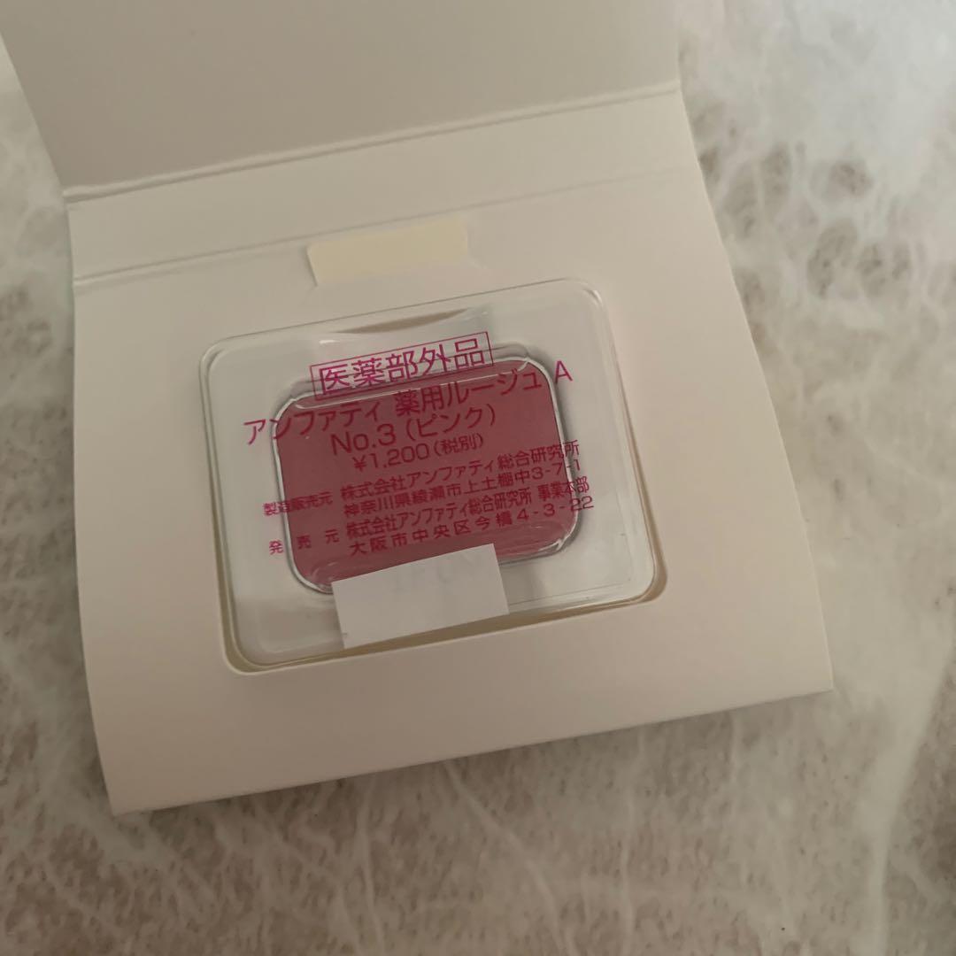 けんじ☘️アンファテイ　マッサージNグリーン薬用ルージュ3色　各1計3