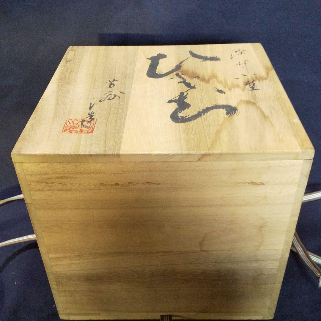 染付小型手あぶり火鉢  (芳州作)