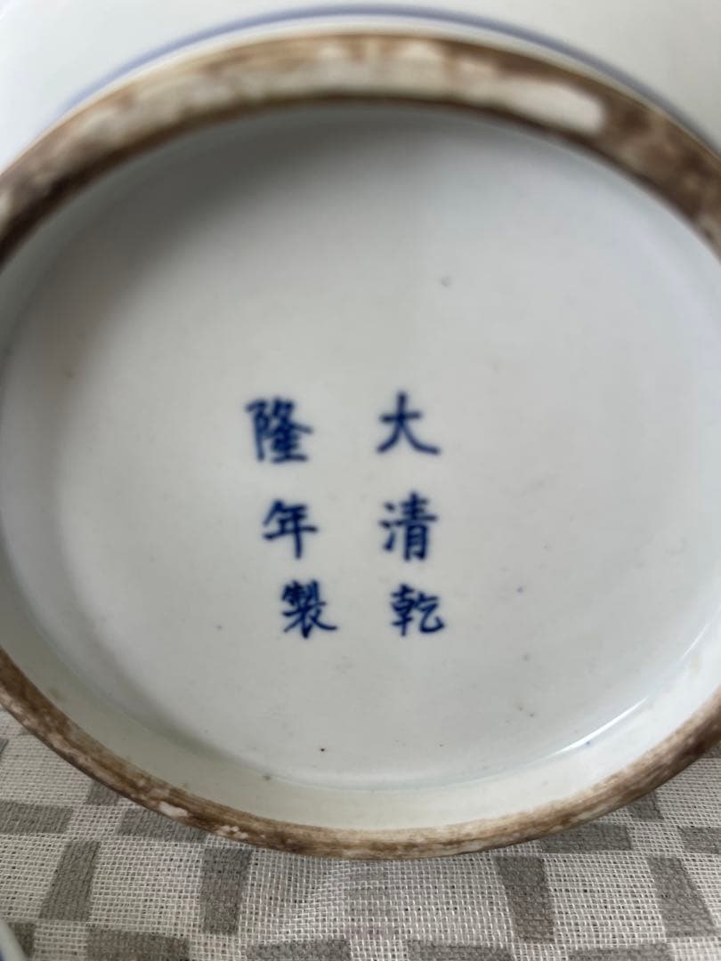 陶器 酒器　中国大清乾隆年製在銘