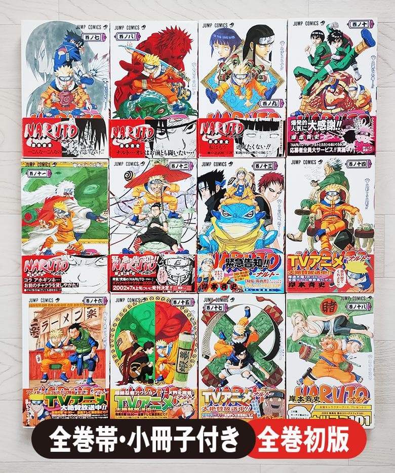 【初版】NARUTO ナルト 7～18巻 セット 帯・小冊子付 漫画 岸本斉史