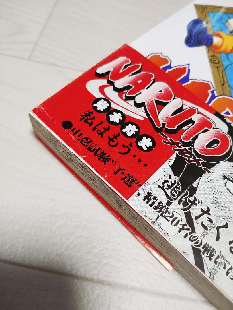 【初版】NARUTO ナルト 7～18巻 セット 帯・小冊子付 漫画 岸本斉史