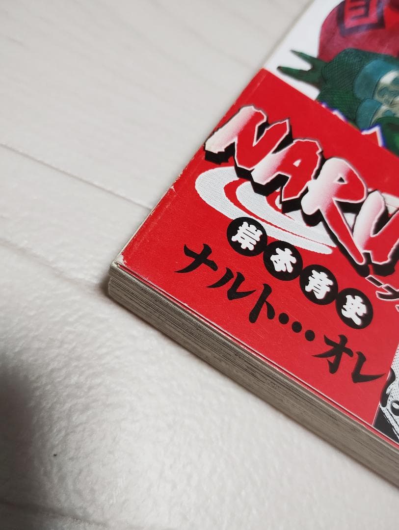 【初版】NARUTO ナルト 7～18巻 セット 帯・小冊子付 漫画 岸本斉史