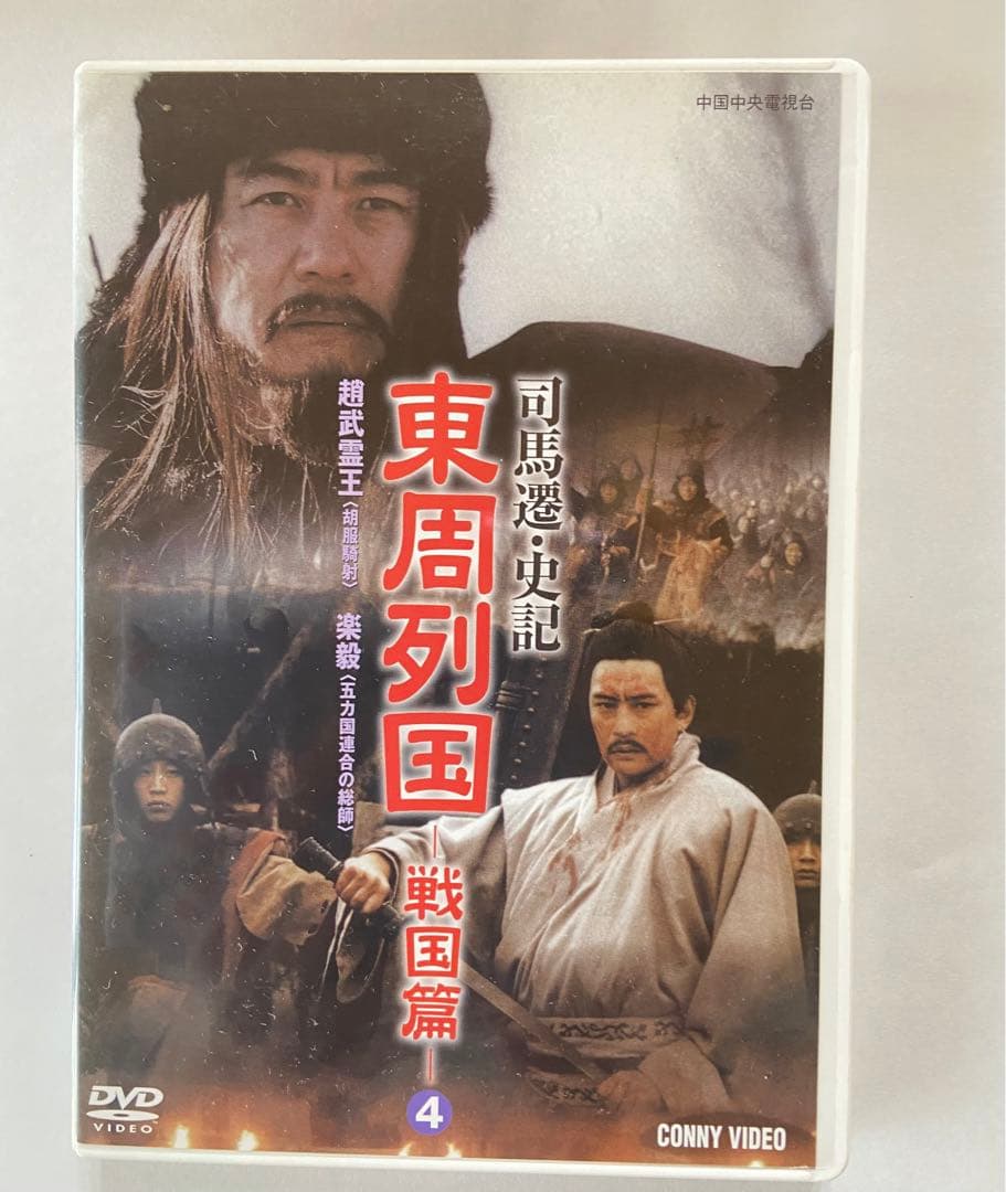 東周列国　戦国篇　完全版①〜⑥