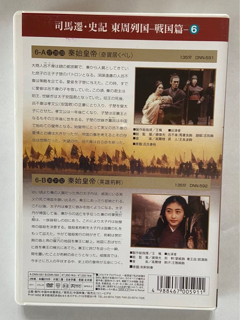 東周列国　戦国篇　完全版①〜⑥