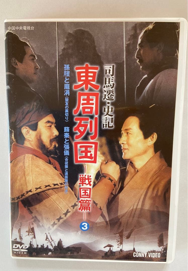 東周列国　戦国篇　完全版①〜⑥