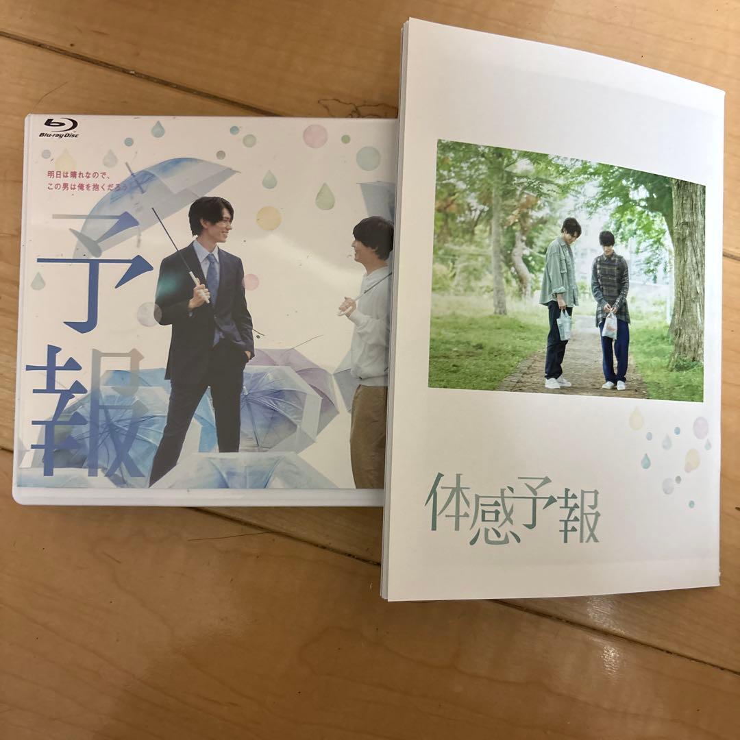 ☆値下げ☆体感予報 Blu-ray BOX〈3枚組〉