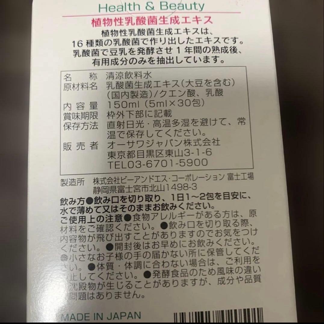 オーサワ 植物性乳酸菌生成エキス 150mL３箱