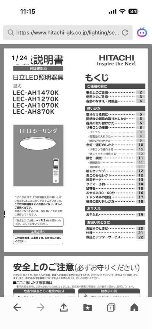 日立 LEDシーリングライト　14畳　LEC AH1470K