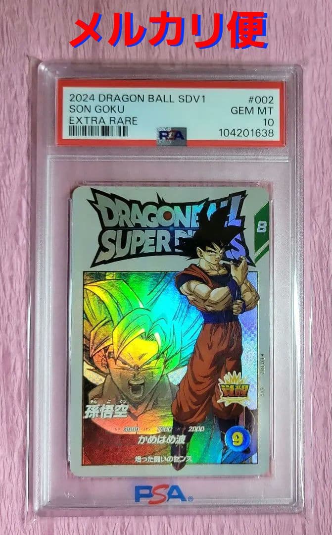 PSA10 ドラゴンボールスーパーダイバーズ EXR EX1-002 孫悟空