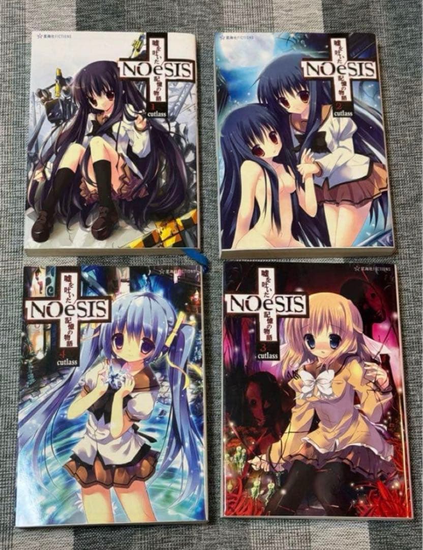 NOeSIS 星海社 嘘を吐いた記憶の物語 小説 全4巻 全巻セット