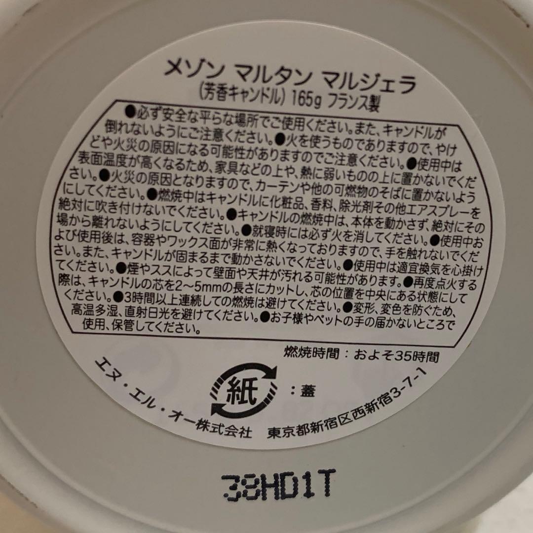 MAISON MARTIN MARGIELA フランス製 初期型 芳香キャンドル