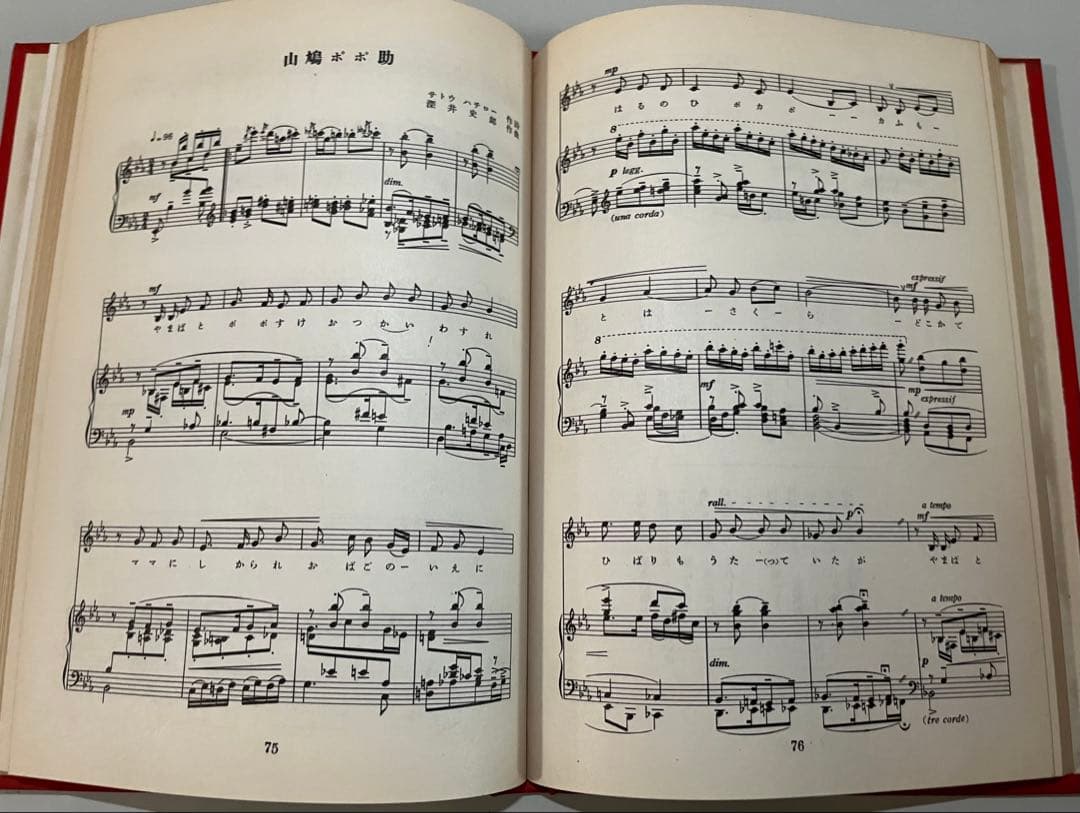 サトウハチロー　童謡楽譜集「叱られぼうず」初版本