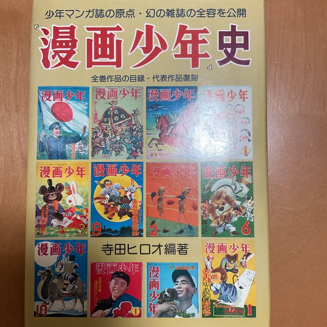 漫画少年史
