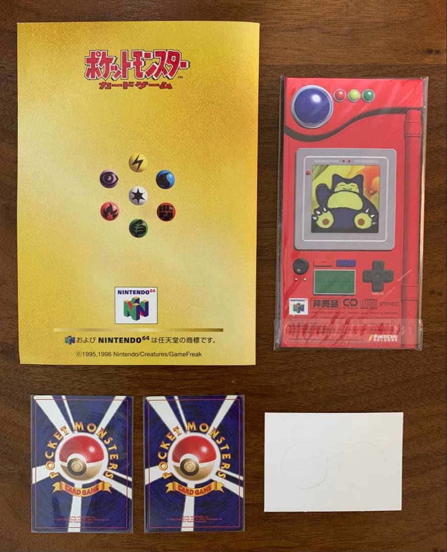 くいしんぼカビゴン＆かっこいいポリゴン：WゲットだぜキャンペーンCD台紙セット