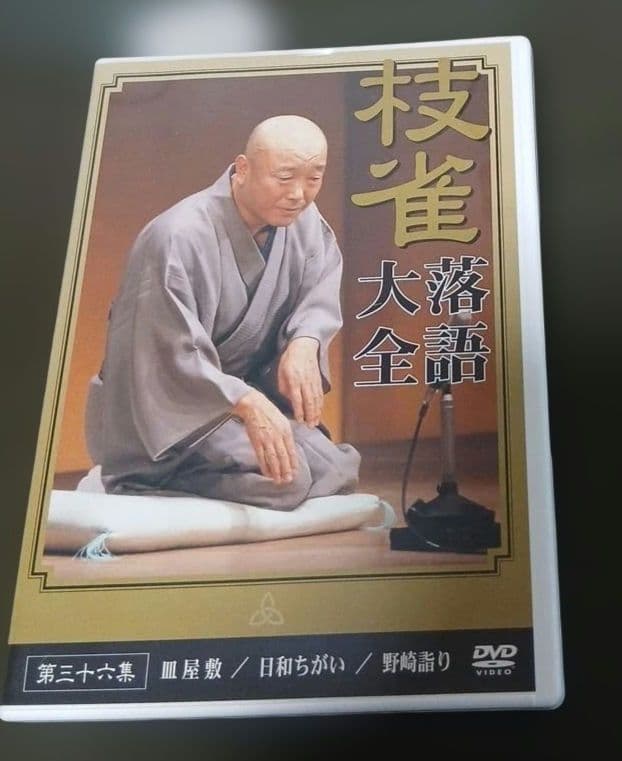 Y*i様 桂枝雀落語大全 【第四期】 DVD-BOX 全10枚セット＋ 特典DV