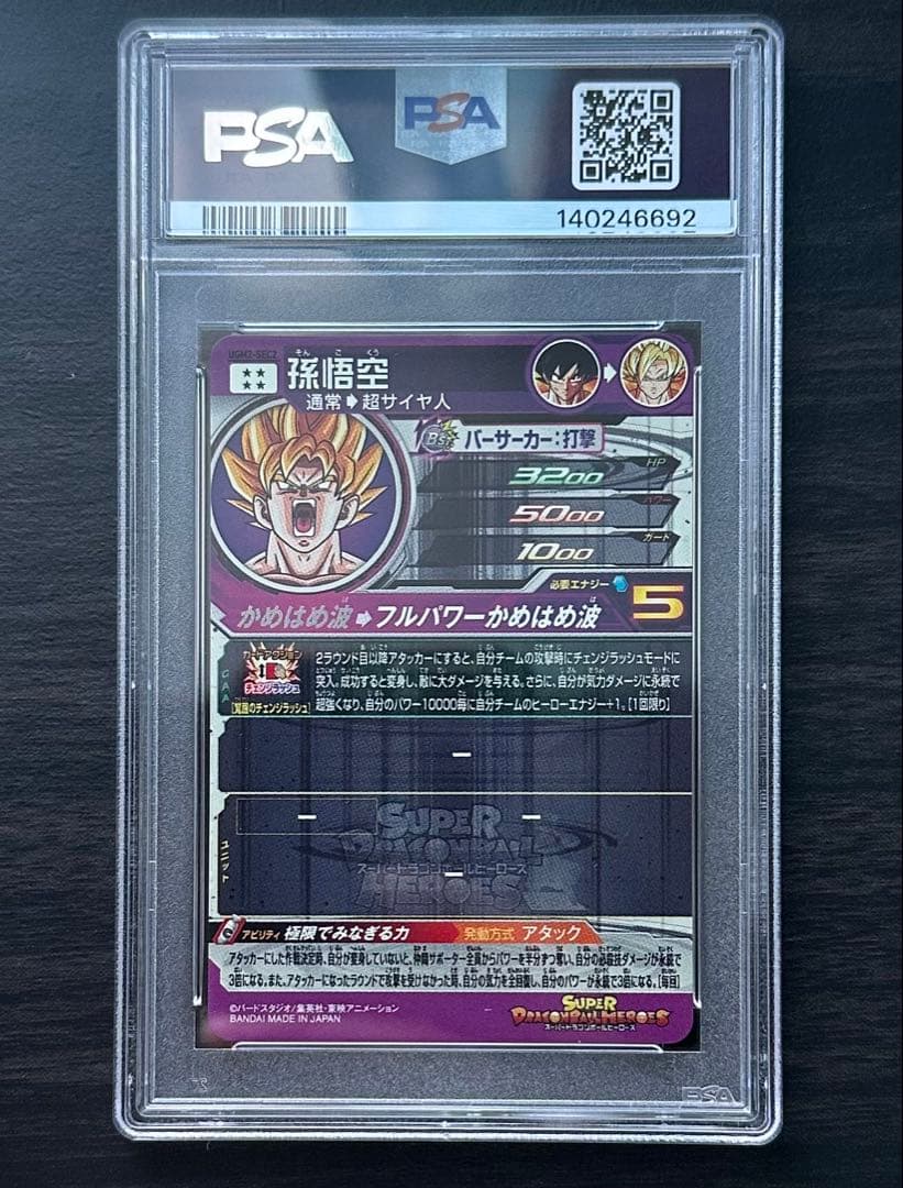 【PSA10】UGM2-SEC2 孫悟空 ドラゴンボールヒーローズ
