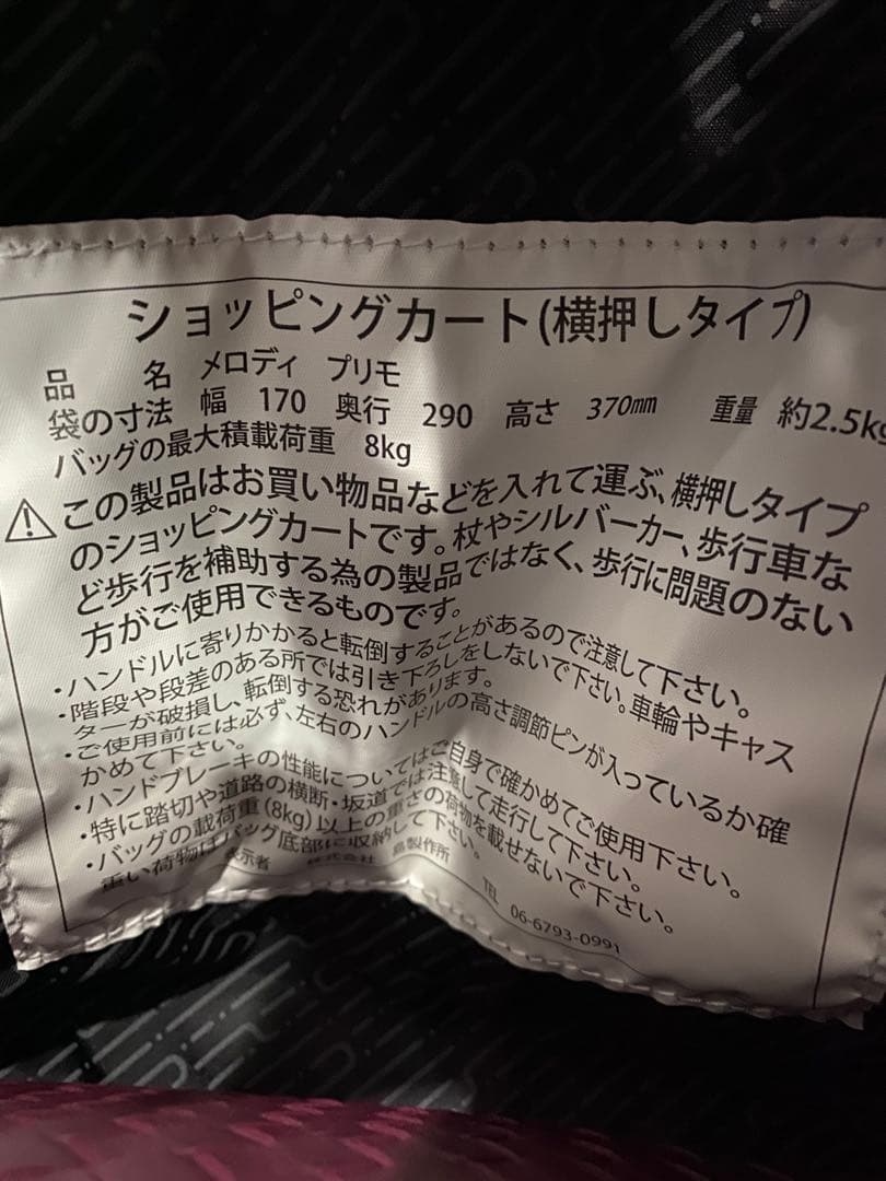 超美品 島製作所メロディプリモ 横押し右用 メッシュ エンジ ショッピングカート