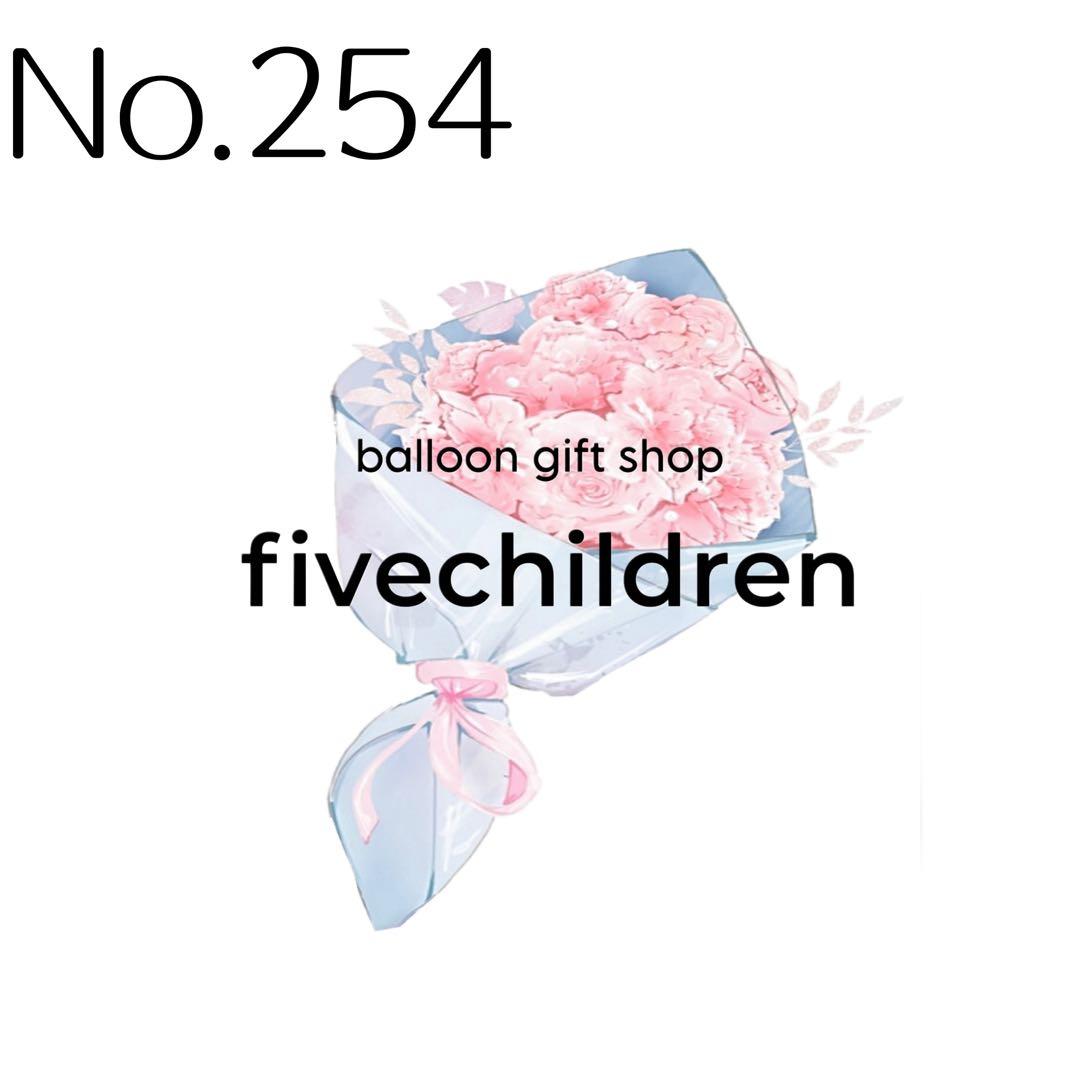 【254】ふにふに∪•͈ ·̫ •͈∪♡ 様