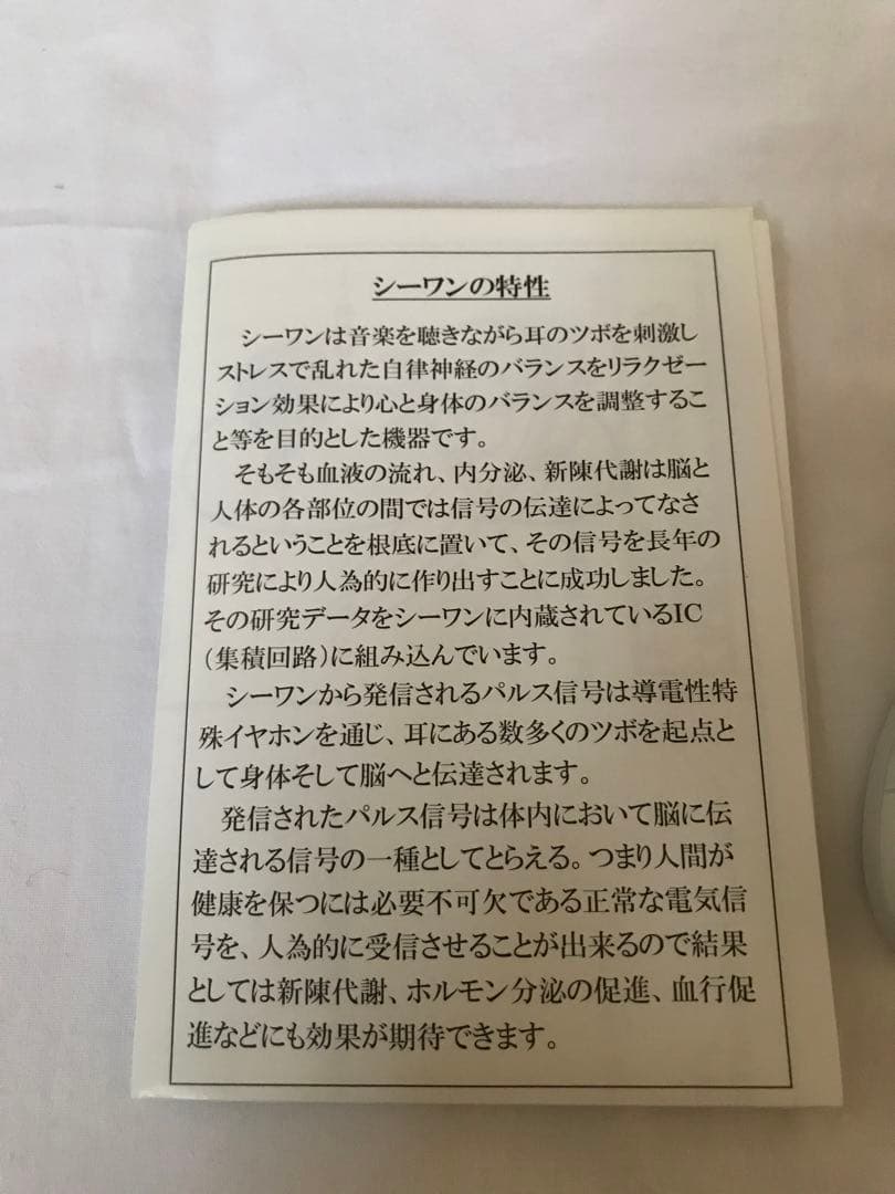 パルス発生装置C-one(シーワン)