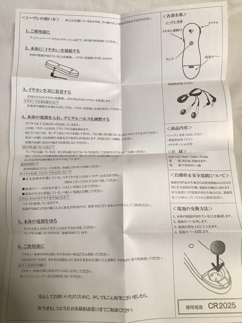 パルス発生装置C-one(シーワン)