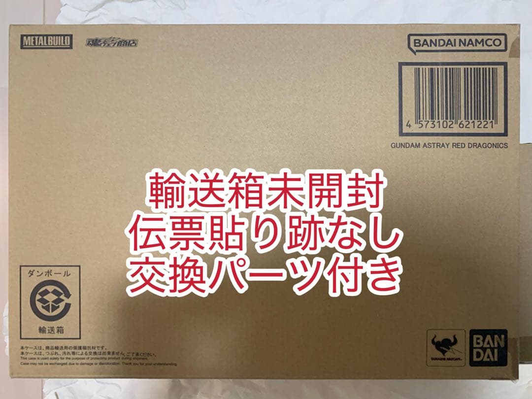 ★輸送箱未開封★ L BUILD ガンダムアストレイ レッドドラゴニクス