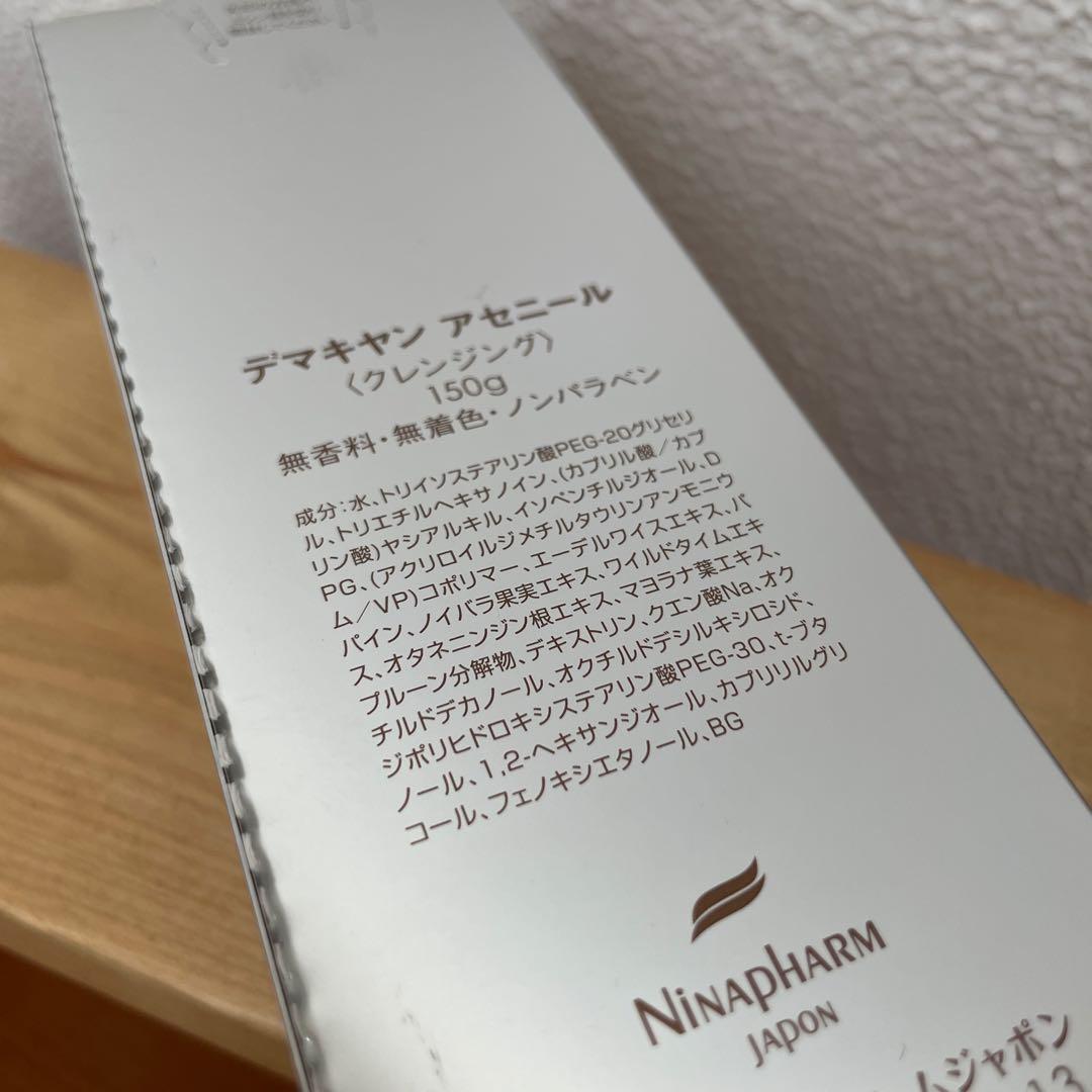 デマキヤン　アセニール　クレンジングクリーム150g 2本セット　ニナファーム