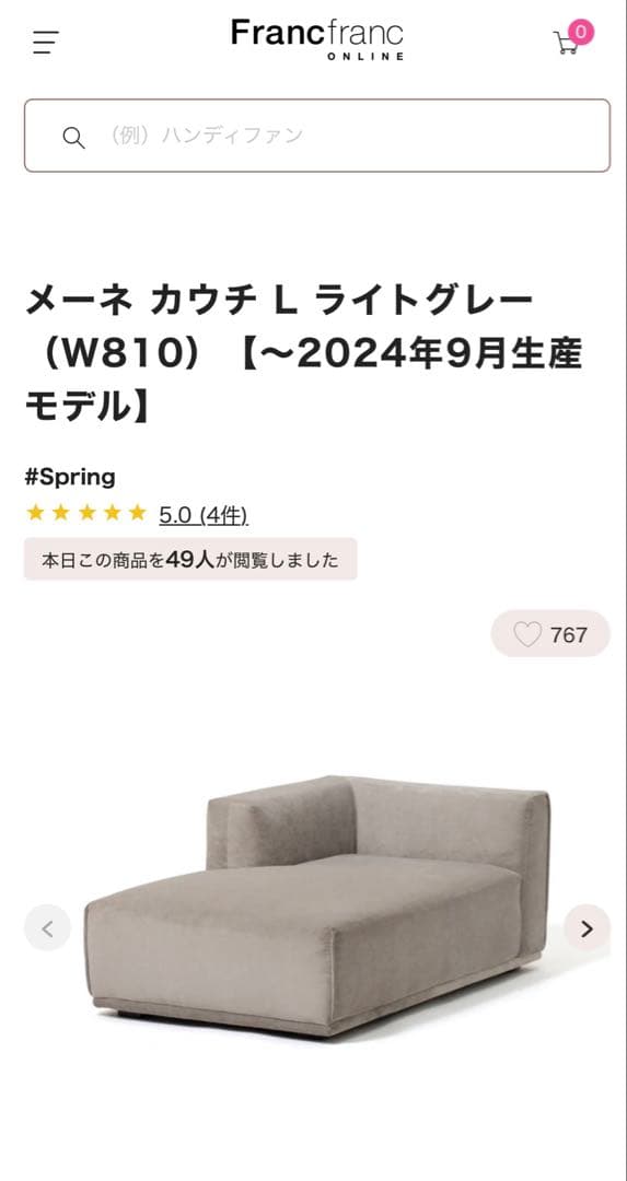 定価¥84,500 Francfranc メーネ カウチ L ライトグレー