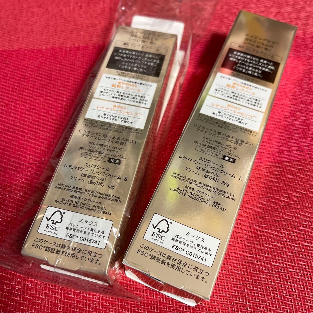 資生堂 エリクシール レチノパワーリンクルクリームＬ とＳ 計2本 新品未開封
