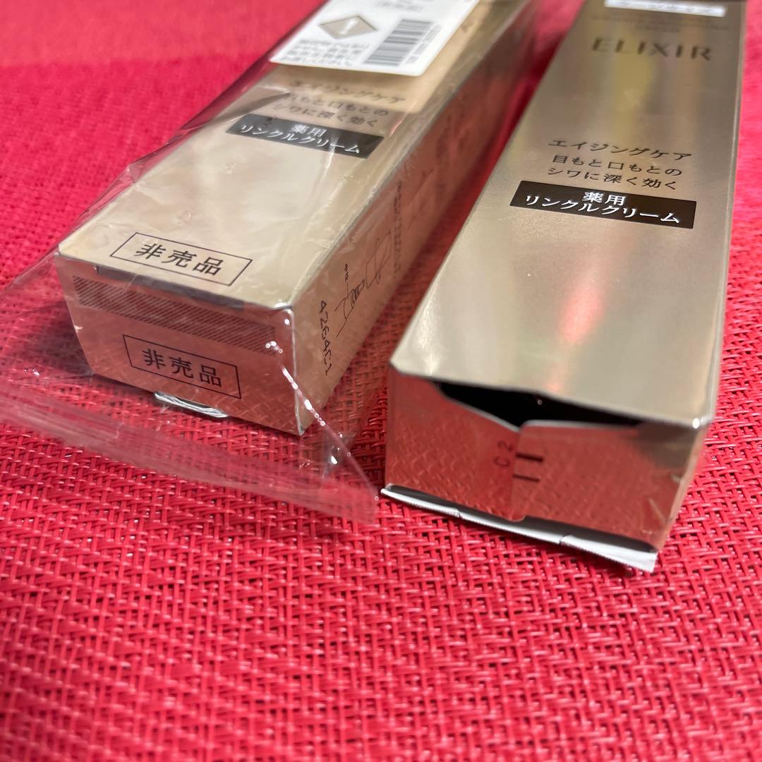 資生堂 エリクシール レチノパワーリンクルクリームＬ とＳ 計2本 新品未開封